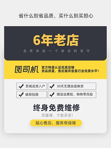 品牌店铺售后服务保障说明主图