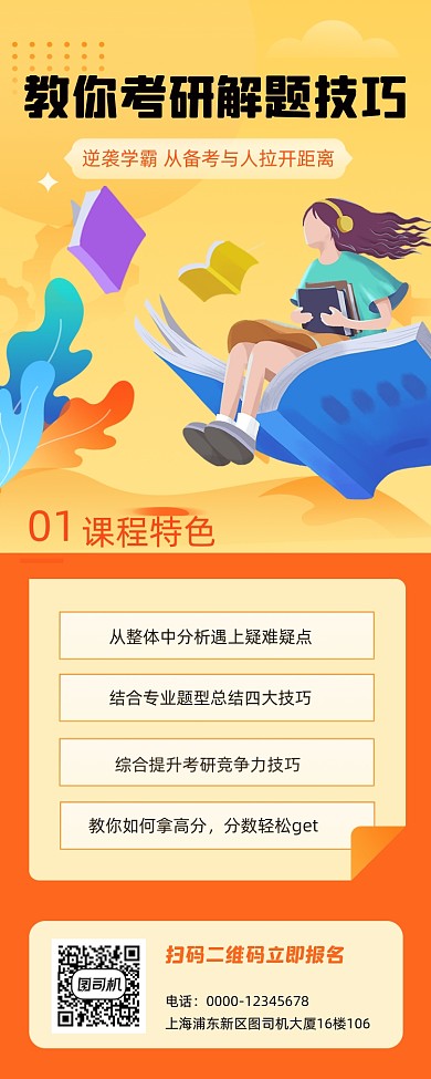 考研培训招生宣传手机海报
