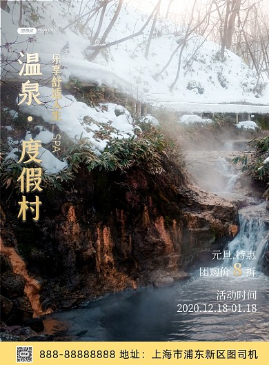 温泉度假村印刷海报