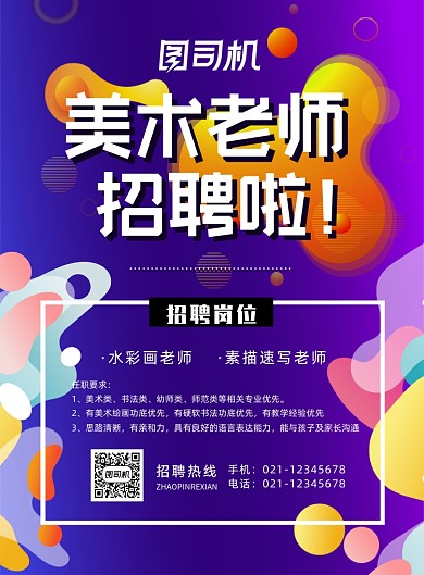 创意招聘蓝紫色七彩抽象渐变招募海报