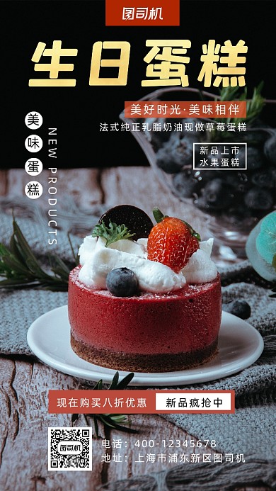 生日蛋糕摄影图写实风手机海报