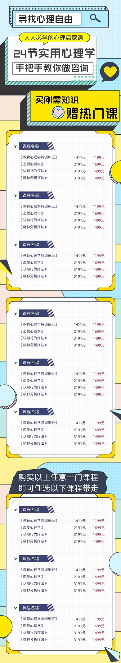 教育培训长图心理学培训课程详情页