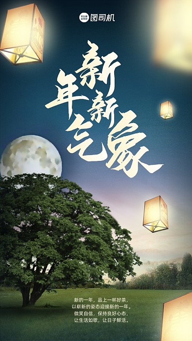 新年新气象手机海报