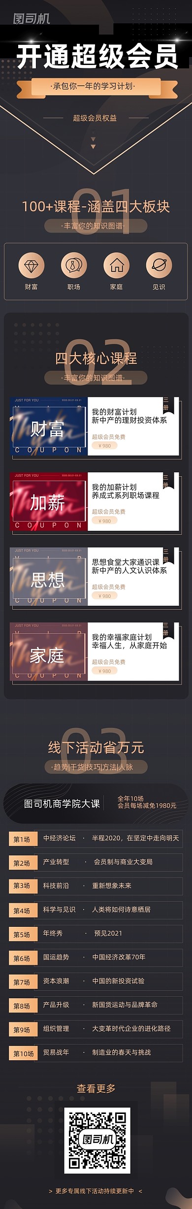 会员VIP产品权益运营学习课程详情页