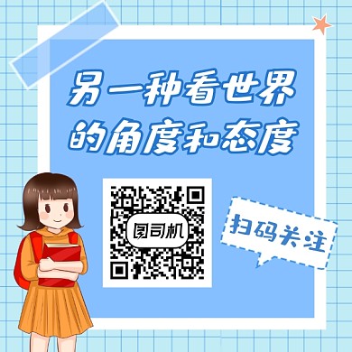 看世界的角度和态度清新简约方形二维码