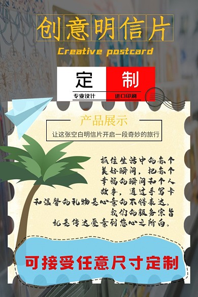 办公文具类明信片类写信主图
