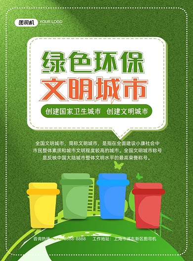 文明城市绿色卡通环保公益印刷海报