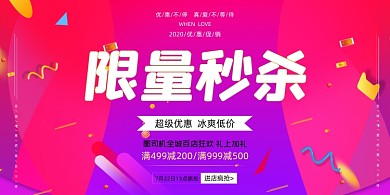 店庆红色渐变彩带新品折扣促销展板
