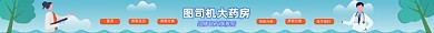 图司机大药房电商店招