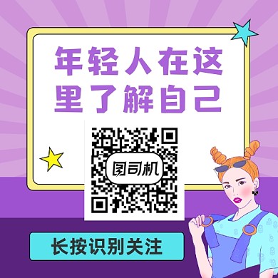 年轻人公众号时尚插画方形二维码