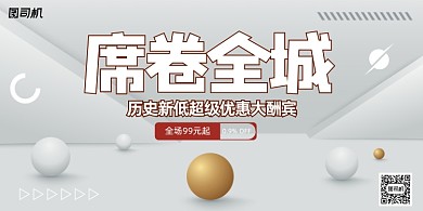 店庆简约现代立体新品折扣促销展板