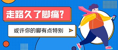 蓝色手绘孟菲斯走路走路常识公众号首图