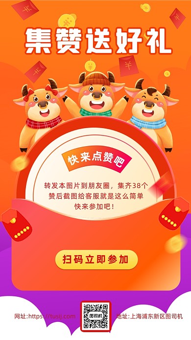 集赞送好礼营销卡通手机海报