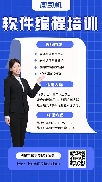 软件编程培训人物时尚简约创意手机海报