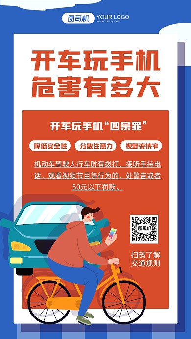 开车玩手机危害宣传插画手机海报