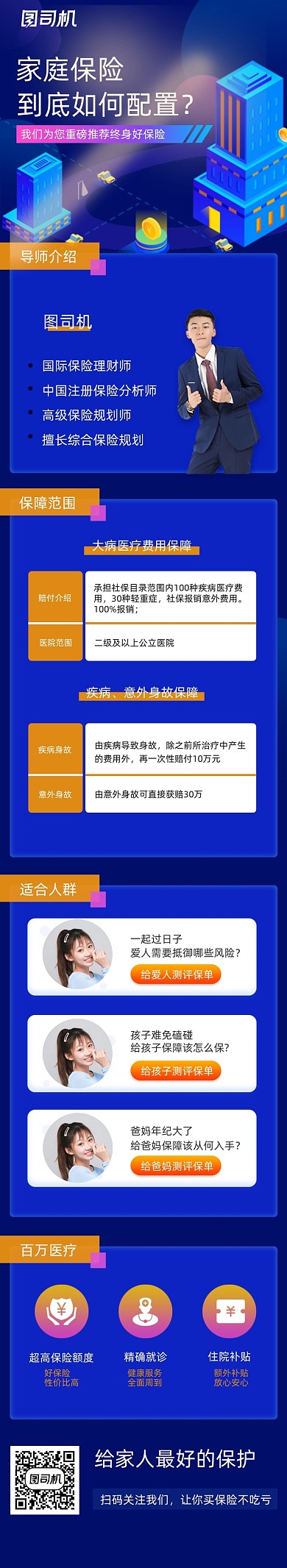 蓝色风格蓝色保险推荐信息文章长图