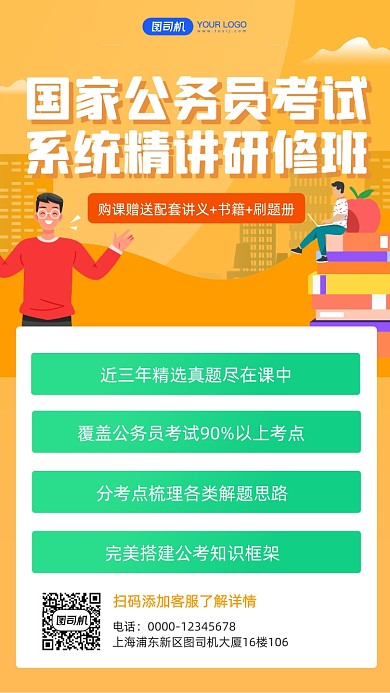 公务员培训招生宣传手机海报