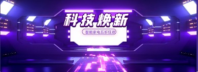 酷炫霓虹渐变数码家电日常海报