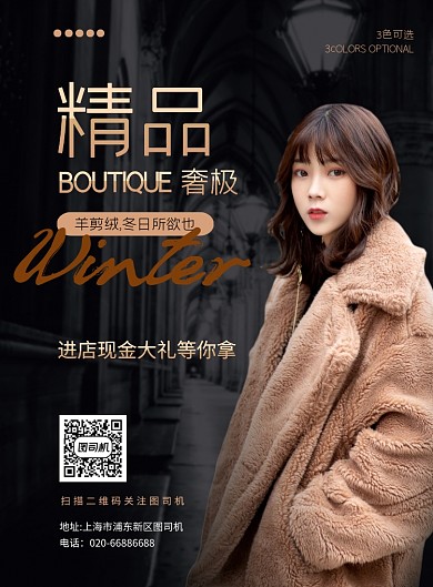 精品女装服饰大气印刷海报