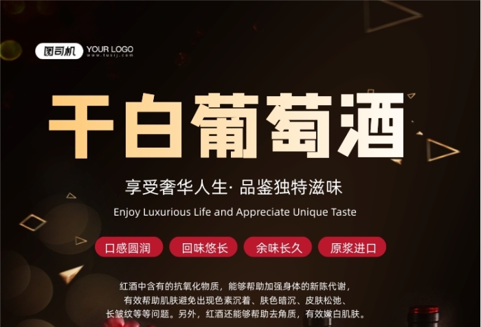 红酒干白葡萄酒黑色简约印刷海报