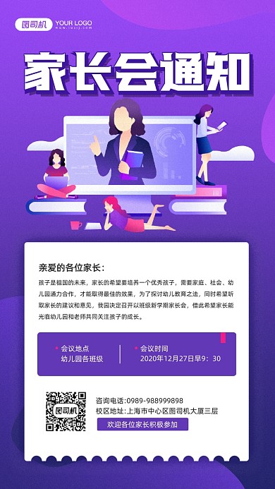 家长会活动通知宣传简约手机海报