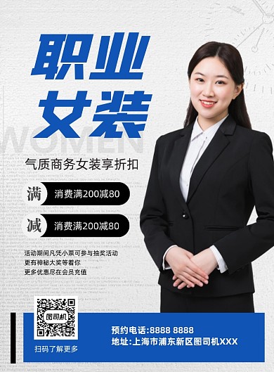 职业女装商务灰色印刷海报