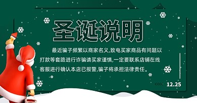 店铺通知打假说明圣诞说明店长说