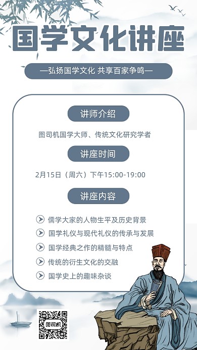国学文化讲座中国风简约创意手机海报
