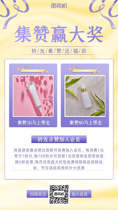 积攒好礼美妆小清新手机海报