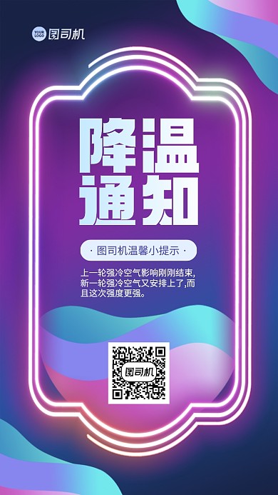 降温通知渐变手机海报