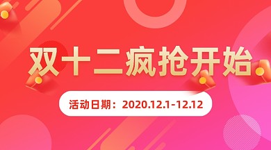 双十二疯抢开始手机海报