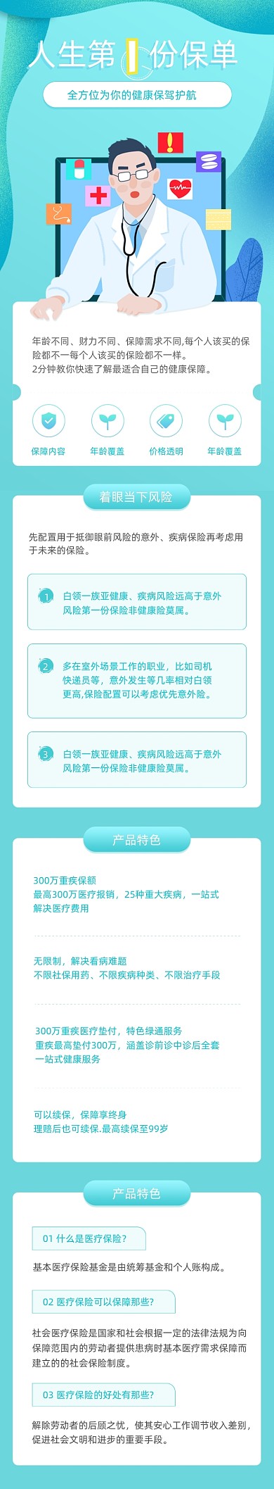 插画金融保险理财购买活动文章长图