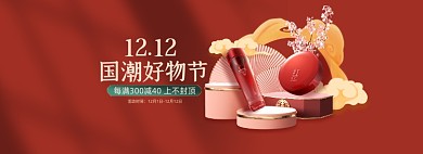 红色复古双12国潮中国风化妆眼霜海报