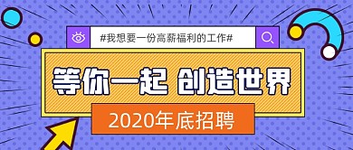 蓝色卡通企业内推招聘公众号首图