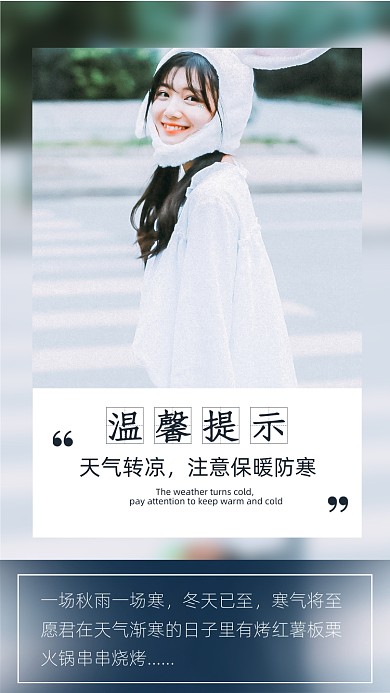 时尚简约降温提示文章配图