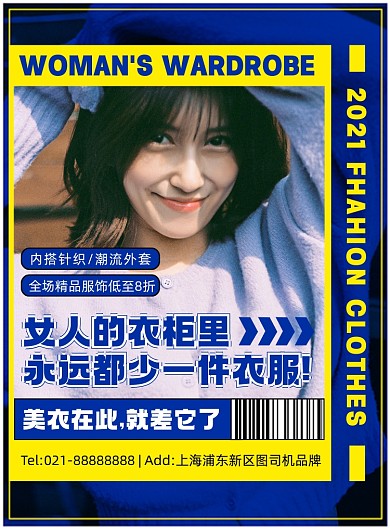 精品女装时尚炫酷创意印刷海报