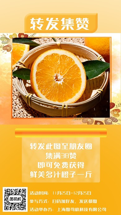 转发集赞手机海报竖图