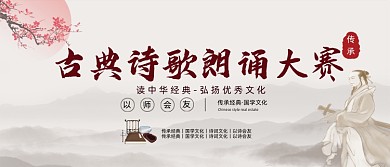 古典诗歌朗诵大赛