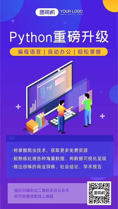 编程教育培训手机海报