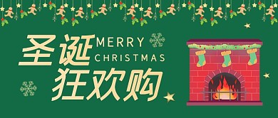 圣诞狂欢季惊喜福利插画公众号首图