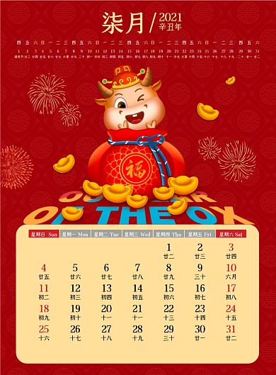 2021新年牛年中国风红色挂历