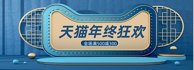 蓝色中国风天猫猫头创意电商场景海报