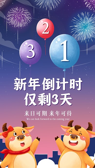 新年倒计时创意插画手机海报
