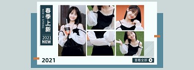 2021春季女装上新海报