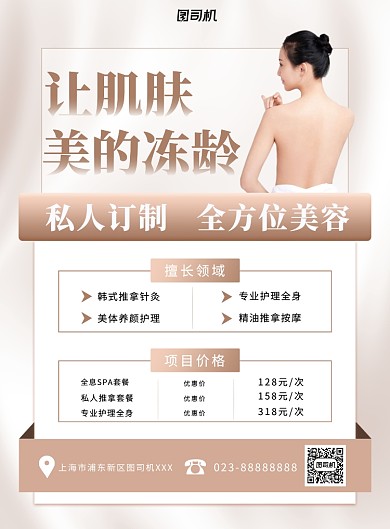 美容美发保养咖啡色印刷海报