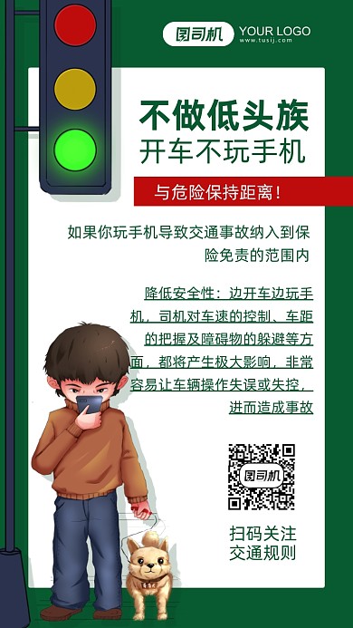 玩手机交通安全宣传插画手机海报