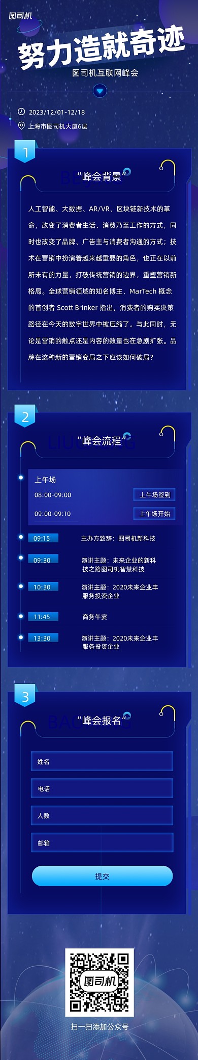 深色科技感峰会论坛UI信息文章长图