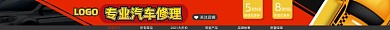 汽车修理电商淘宝店招图