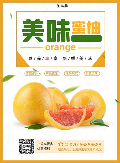 当季水果蜜柚黄色印刷海报