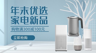 年末家电上新手机横图海报